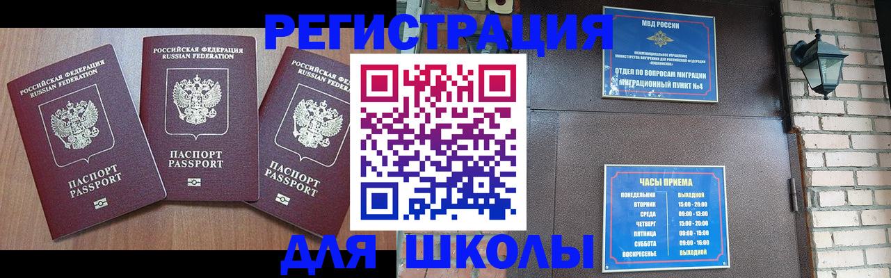 временная прописка в Баксане